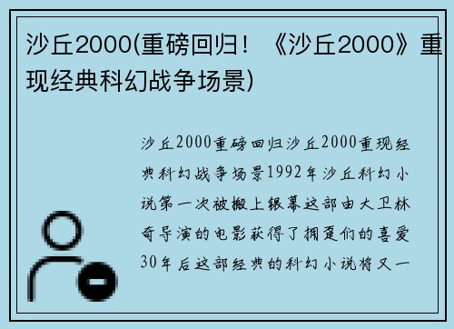 沙丘2000(重磅回归！《沙丘2000》重现经典科幻战争场景)